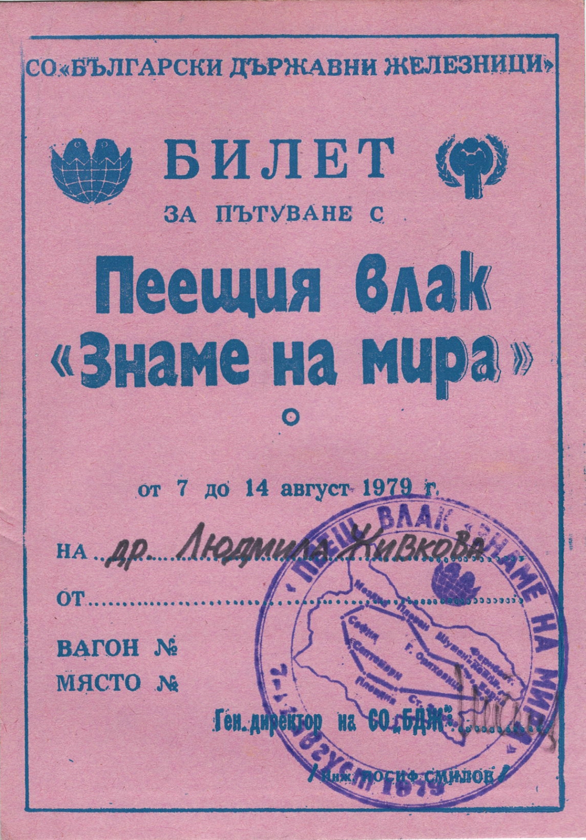 Ticket for the Singing Train "Banner of Peace”